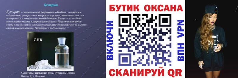 БУТИРАТ оксибутират  купить  сайты  Усть-Кут 
